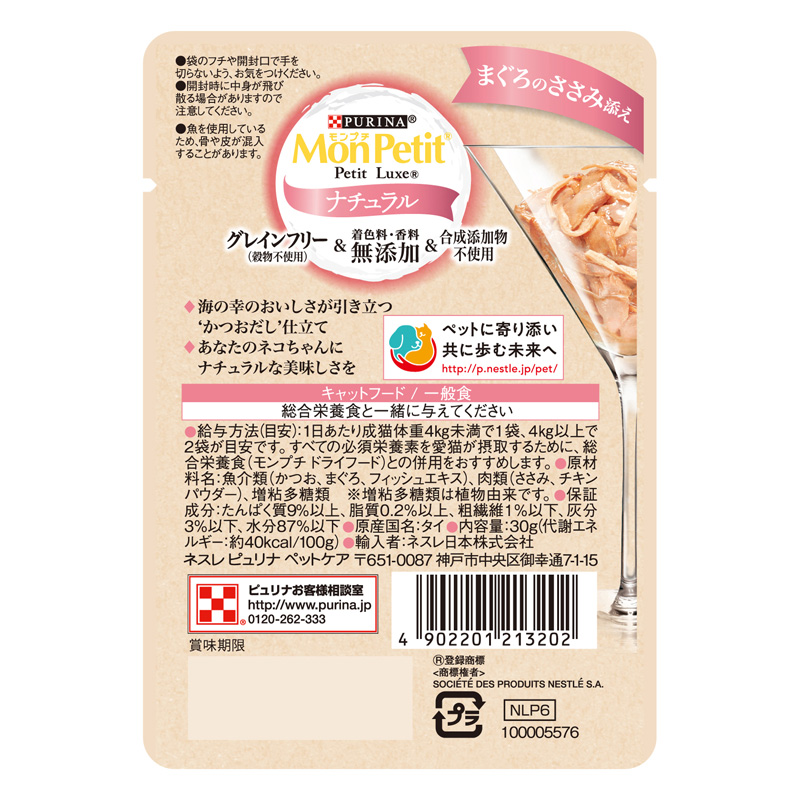 モンプチ プチリュクスパウチ ナチュラル ささみ 30g