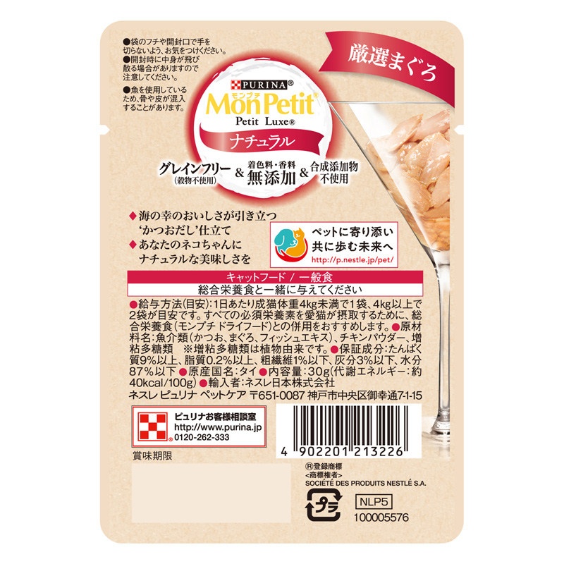 モンプチ プチリュクスパウチ ナチュラル  まぐろ 30g