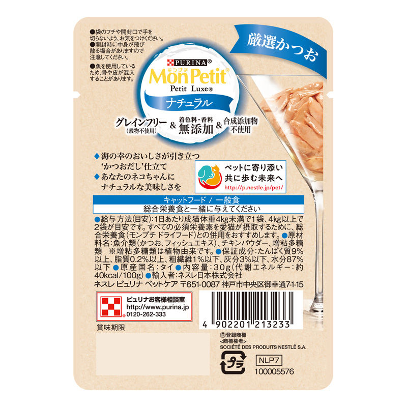 モンプチ プチリュクスパウチ ナチュラル かつお 30g