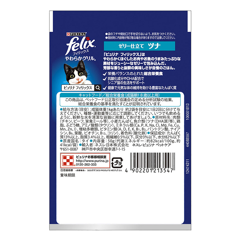 フィリックスパウチ 18歳から ツナ 50g