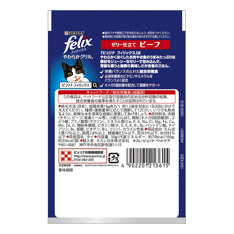 フィリックスパウチ 成猫 ビーフ 50g