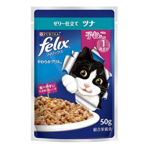フィリックスパウチ 子ねこ ツナ 50g