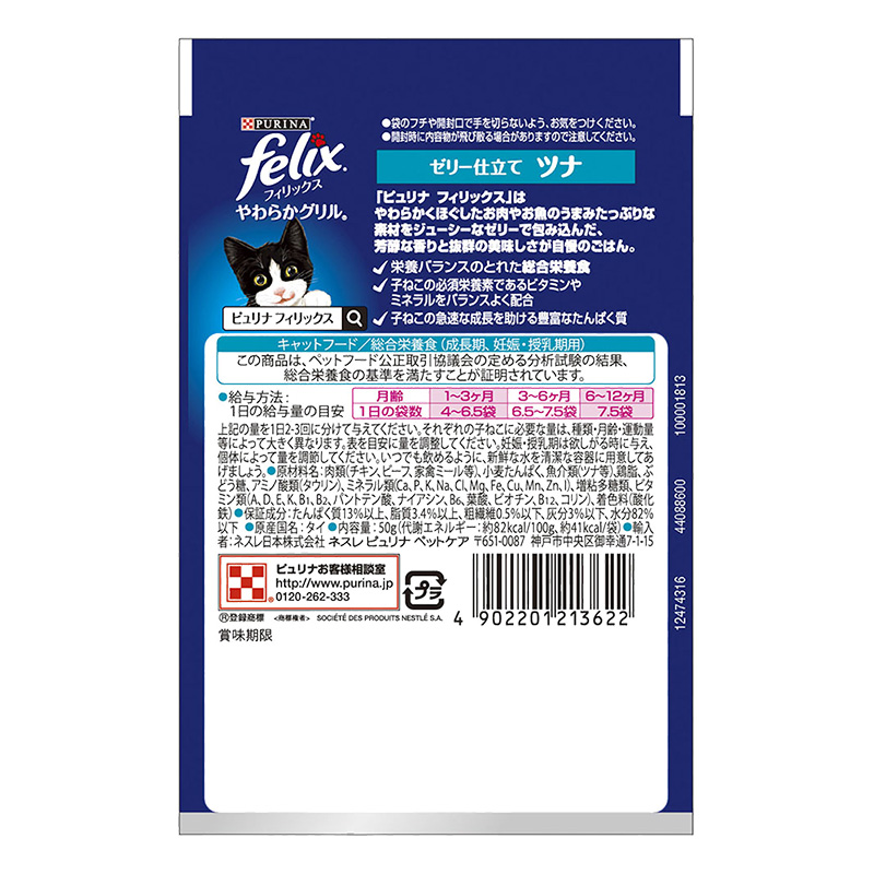 フィリックスパウチ 子ねこ ツナ 50g