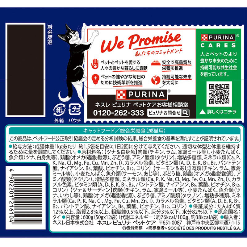 フィリックス ダブルのおいしさ お魚バラエティ 成猫 50g×12袋入