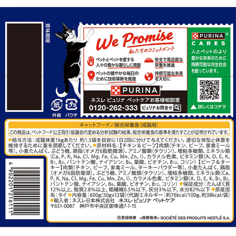 総合栄養食 ダブルのおいしさ お肉バラエティ 成猫 50g×12袋入