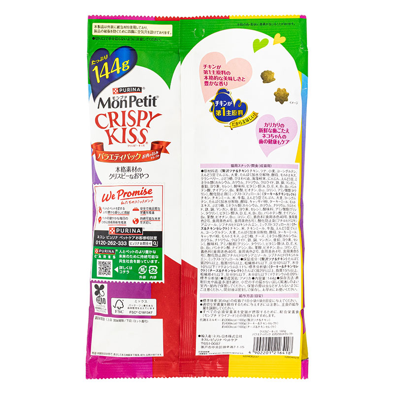 モンプチクリスピーキッス バラエティパック お肉の旨みセレクト 144g