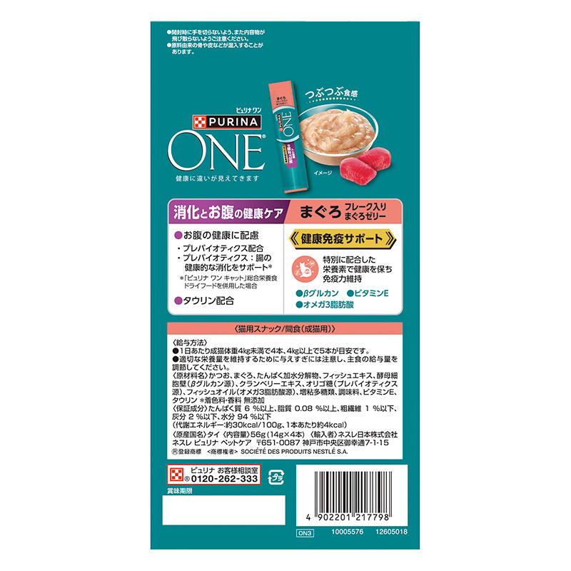 【お取り寄せ商品】ピュリナワンキャット パウチ おやつ 健康免疫サポート 消化とお腹の健康ケア まぐろフレーク入りまぐろゼリー 56g