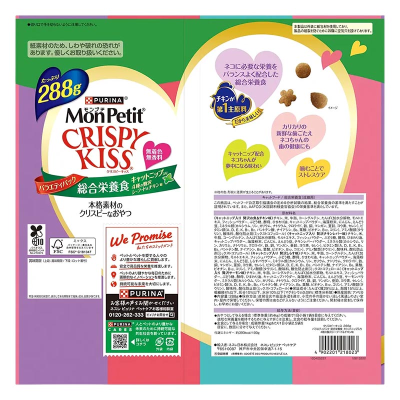モンプチクリスピーキッス バラエティ総合栄養食キャットニップ入り４種の贅沢シーフード＆チキン味 312g