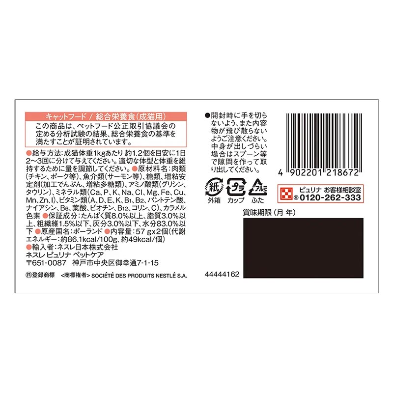 モンプチ ジェムズ サーモン ムース仕立て とろける贅沢ジュレソース 114g