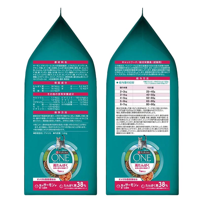 ピュリナワン キャット ドライ 高たんぱく 皮膚と被毛の健康ケア 1歳以上 サーモン 1.6kg