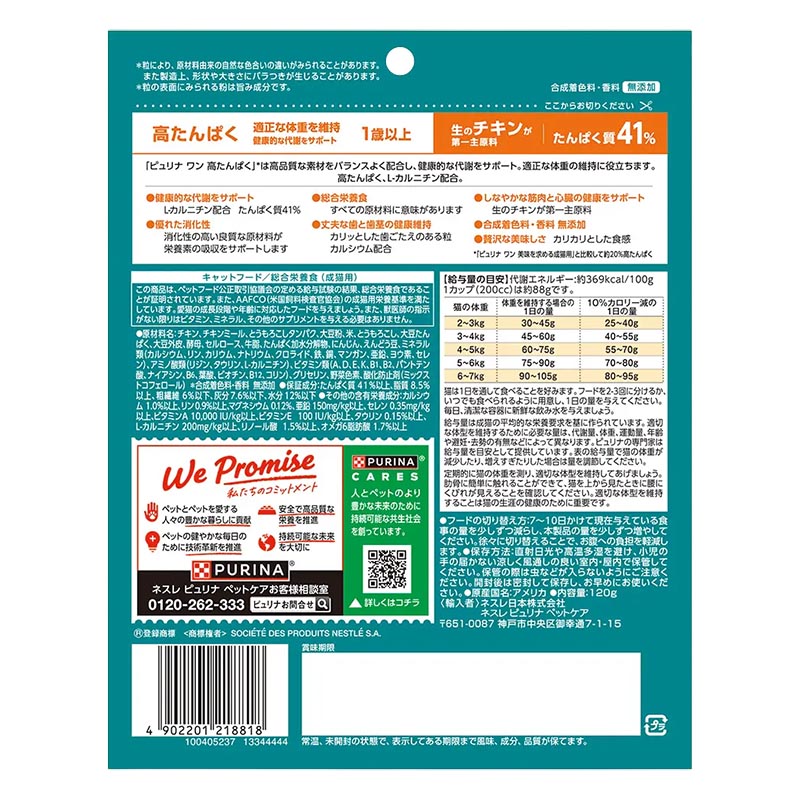 ピュリナワン キャット ドライ 高たんぱく 適正な体重を維持 1歳以上 チキン 120g お試しパック