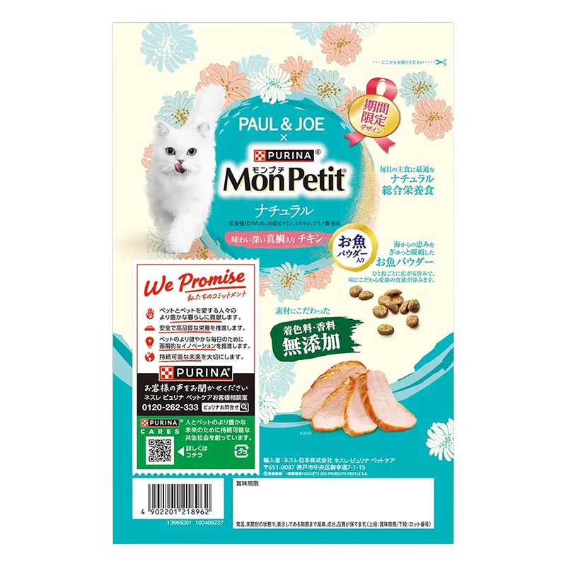 モンプチ バッグ ナチュラル 期間限定 味わい深い真鯛入り チキン 500g