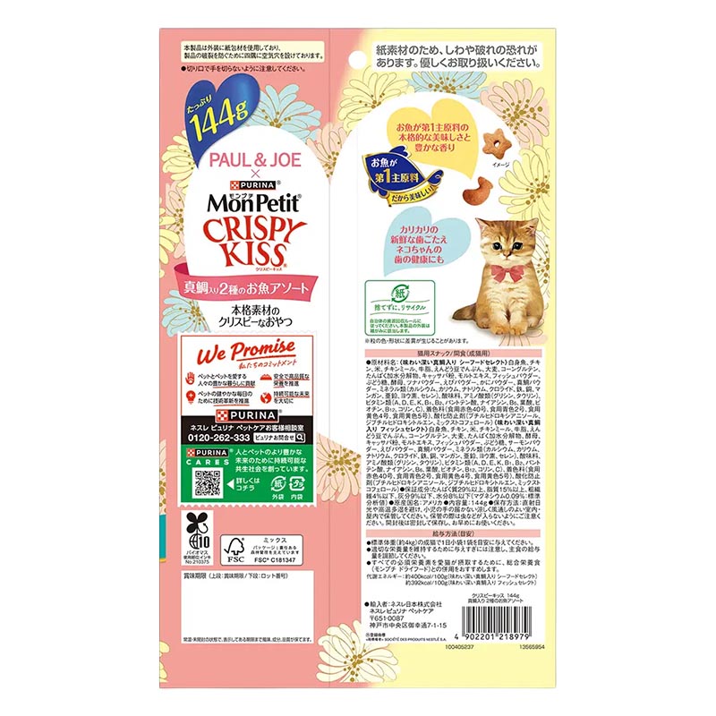 モンプチ クリスピーキッス バラエティ 期間限定 真鯛入り ２種のお魚アソート 144g