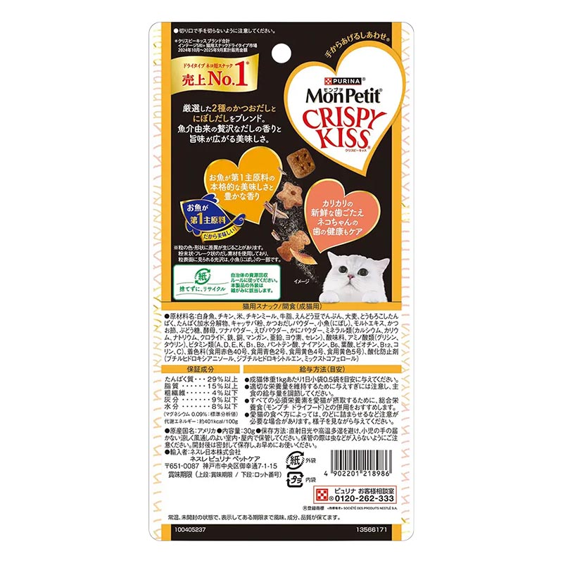 モンプチ クリスピーキッス 3種の本格だし入り ２種のかつお×にぼしだし入り 30g