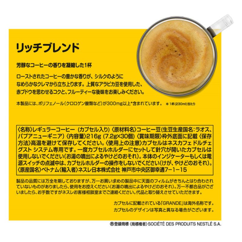 専用カプセル リッチブレンド 16P