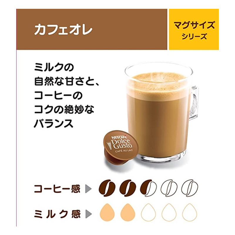 専用カプセル カフェオレ 16P Nestle ネスレ
