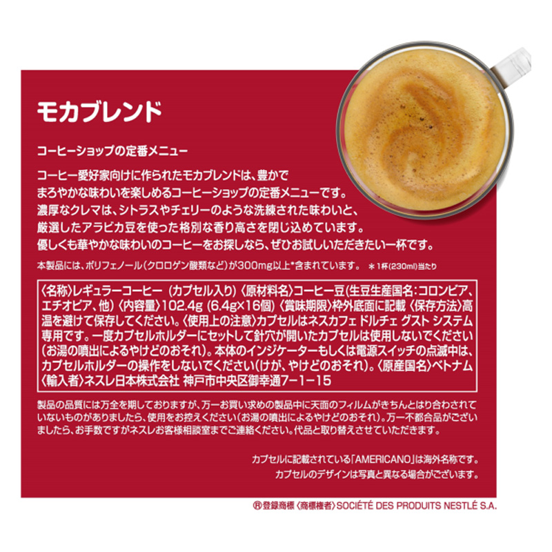専用カプセル モカブレンド 16P Nestle ネスレ