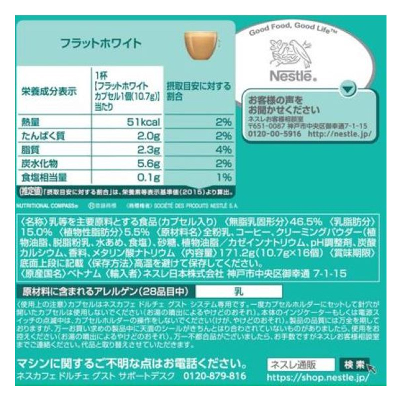 専用カプセル フラットホワイト 16P Nestle ネスレ