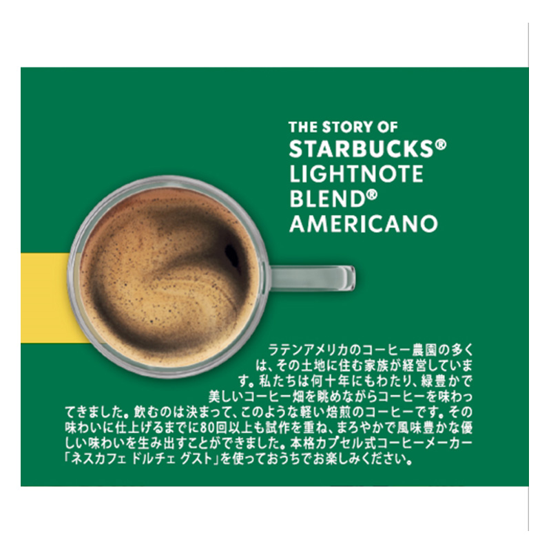 専用カプセル スターバックス ライトノートブレンド 12P Nestle ネスレ