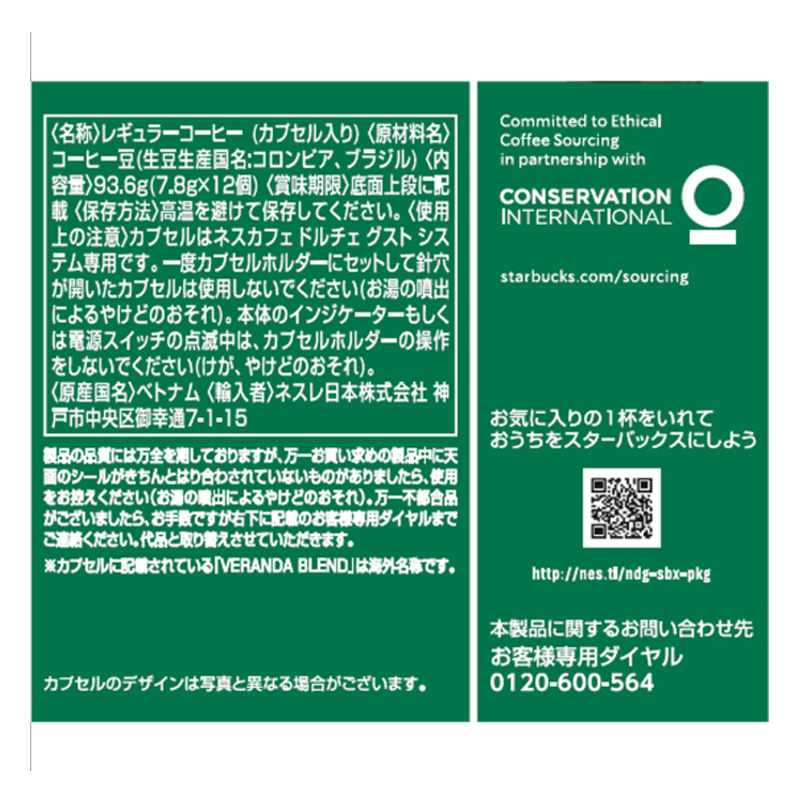専用カプセル スターバックス ライトノートブレンド 12P Nestle ネスレ