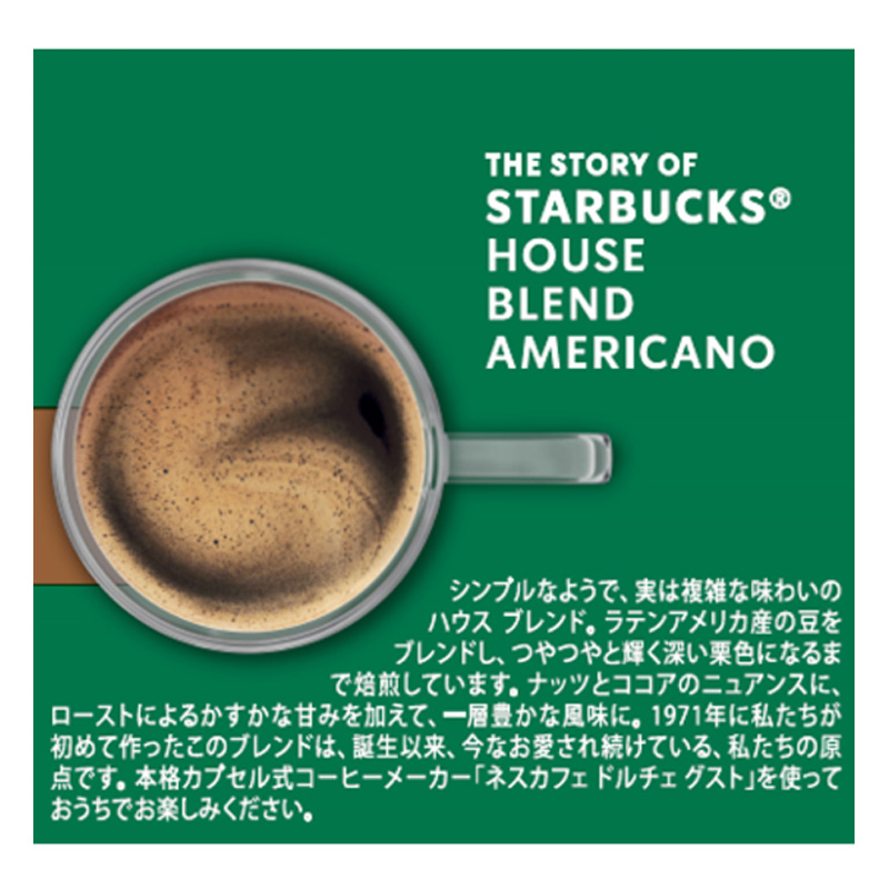 専用カプセル スターバックス ハウスブレンド 12P Nestle ネスレ