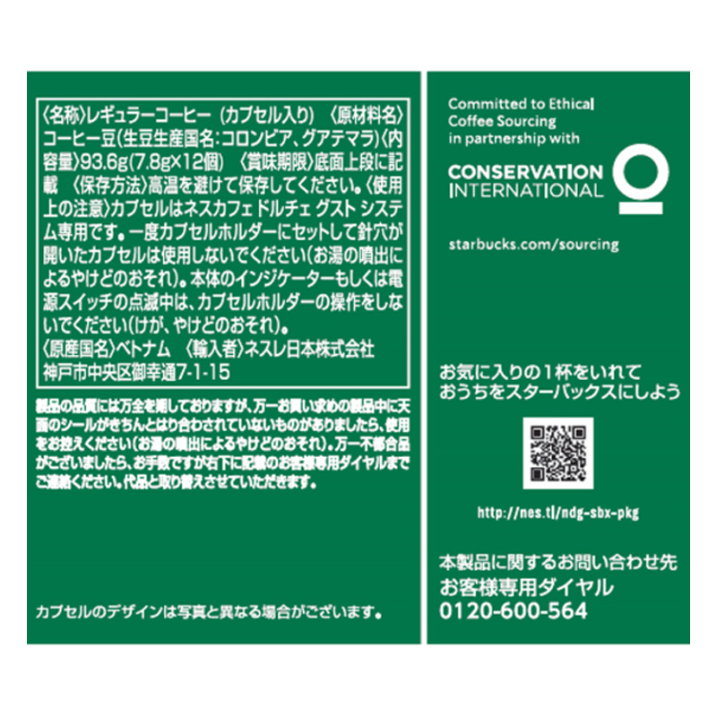専用カプセル スターバックス ハウスブレンド 12P Nestle ネスレ