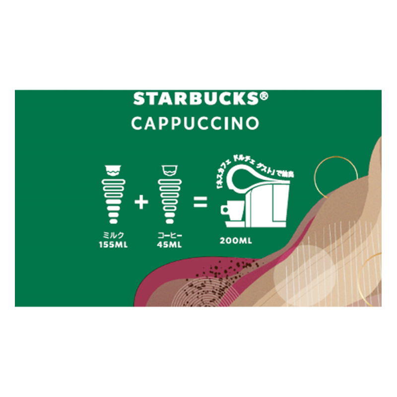 専用カプセル スターバックス カプチーノ 12P Nestle ネスレ