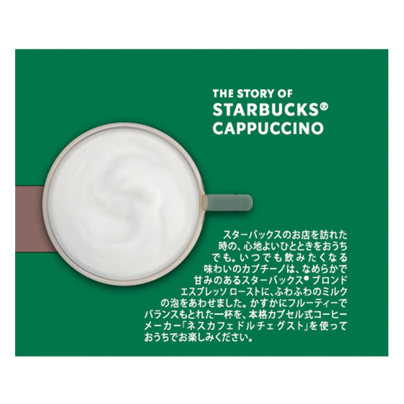 専用カプセル スターバックス カプチーノ 12P Nestle ネスレ