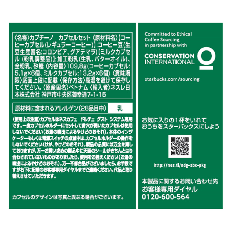 専用カプセル スターバックス カプチーノ 12P Nestle ネスレ