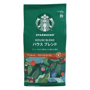 スターバックス コーヒー ハウス ブレンド (粉) 160g