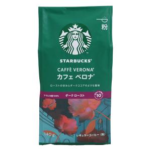 スターバックス コーヒー カフェ ベロナR (粉) 140g