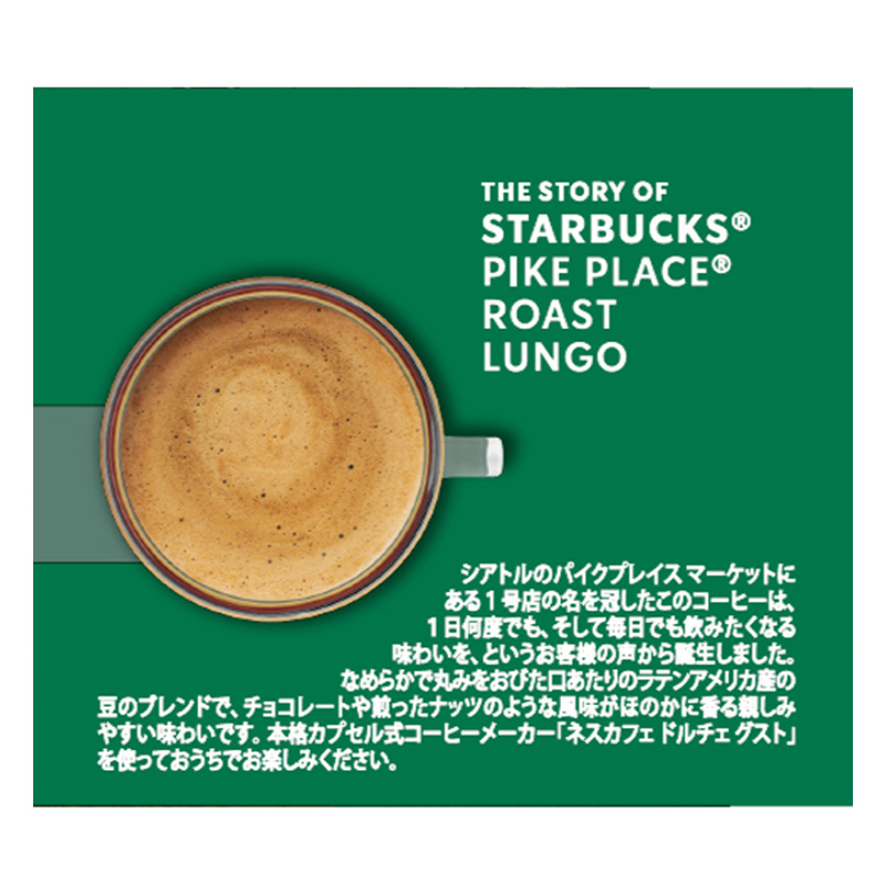 専用カプセル スターバックス パイクプレイスロースト 12P Nestle ネスレ