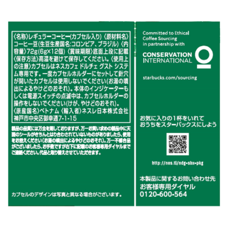 専用カプセル スターバックス パイクプレイスロースト 12P Nestle ネスレ