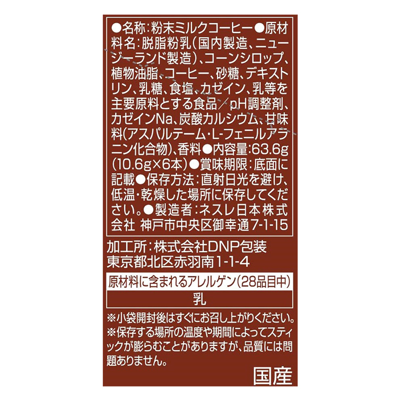 ネスカフェ ゴールドブレンド 大人のご褒美 キャラメルマキアート 6本