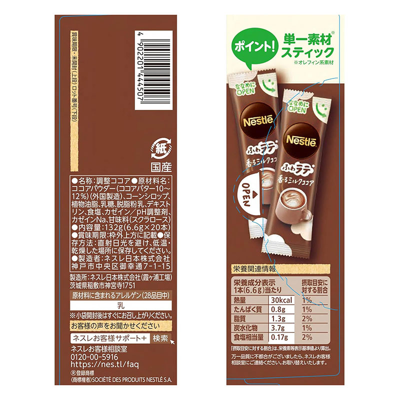 ふわラテ ミルクココア 20本入