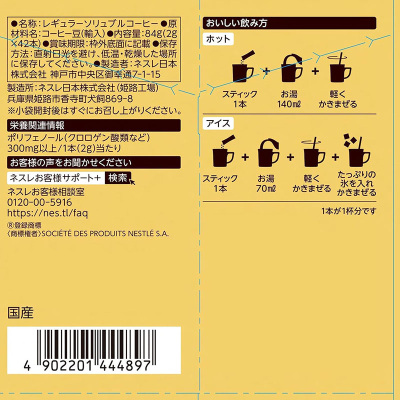 ゴールドブレンド スティック ブラック 42本入