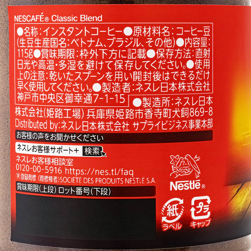ネスカフェクラシック 115g