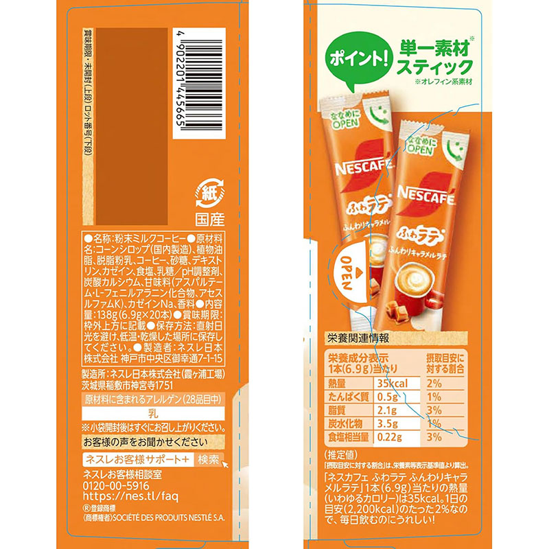 ふわラテ ふんわりキャラメルラテ 20本入