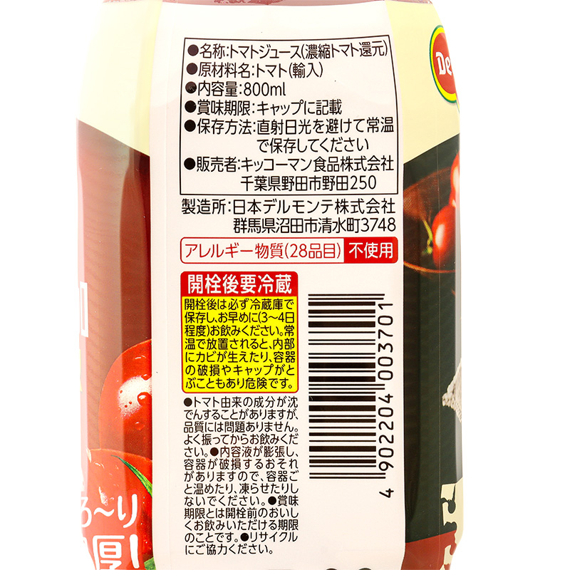 デルモンテ 食塩無添加 トマトジュース 800ml