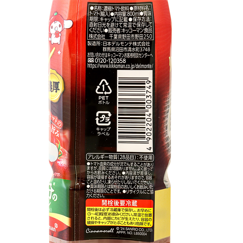 デルモンテ リコピンリッチ トマト飲料 800ml