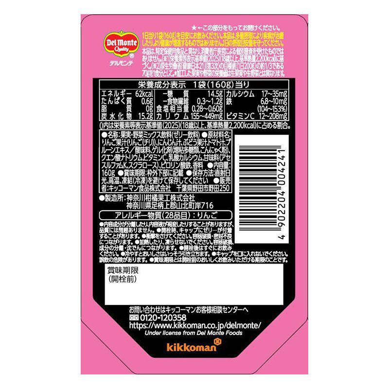 鉄分リッチ 芳醇グレープミックス 160g