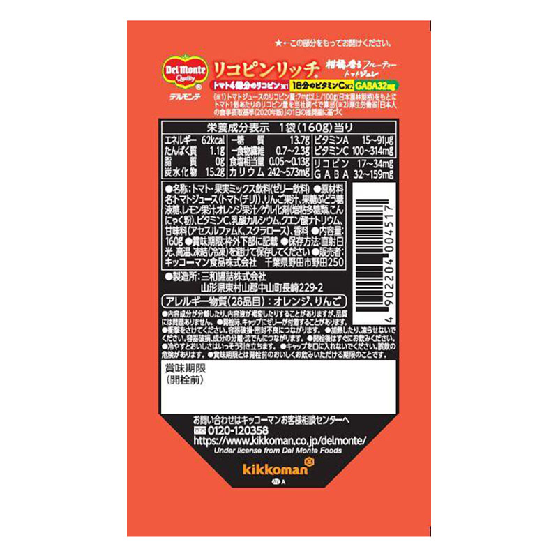 デルモンテ リコピンリッチ フルーティトマトジュレ 160g