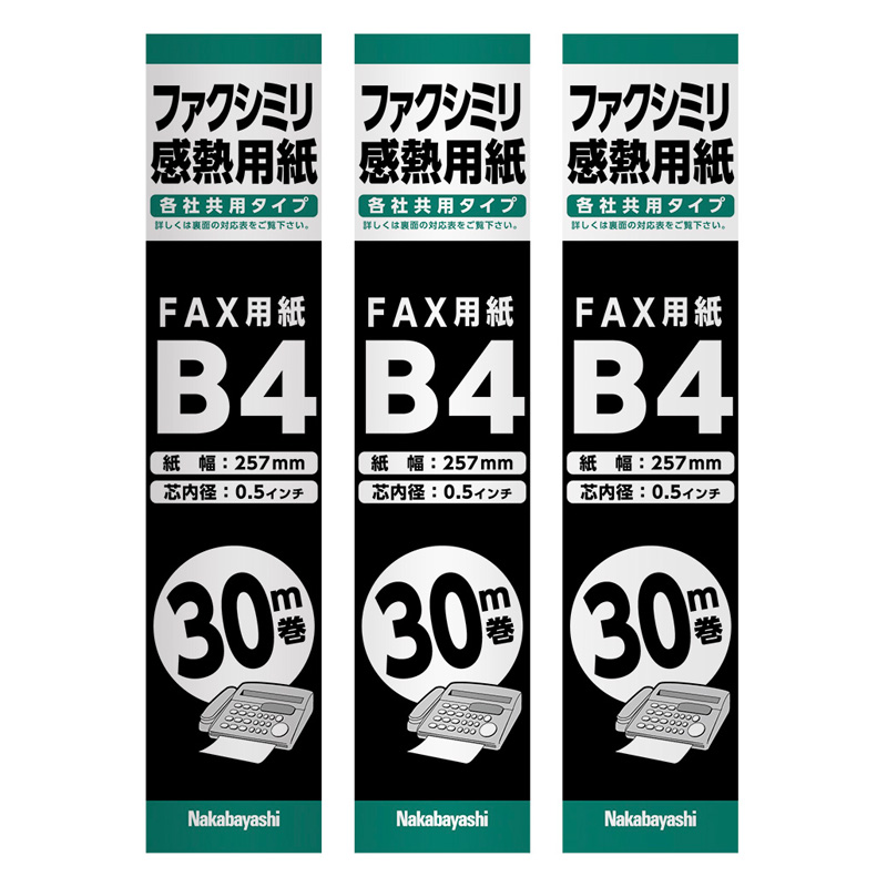FAX用紙2 30M B4 3P