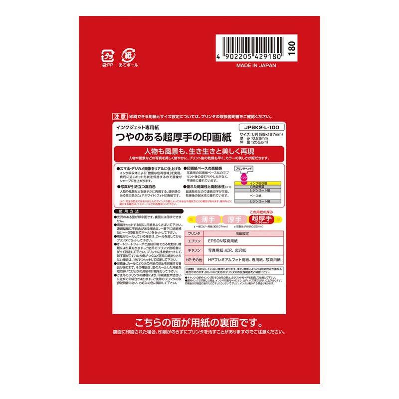 つやのある超厚手 印画紙 L 100枚