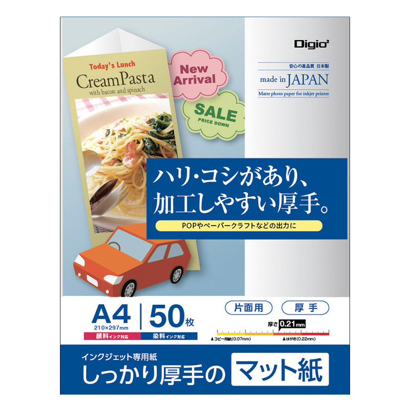 インクジェット用紙 マット紙 厚手 A4 50枚