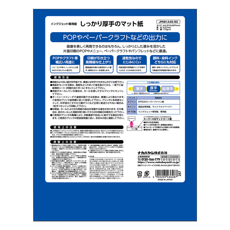 インクジェット用紙 マット紙 厚手 A4 50枚