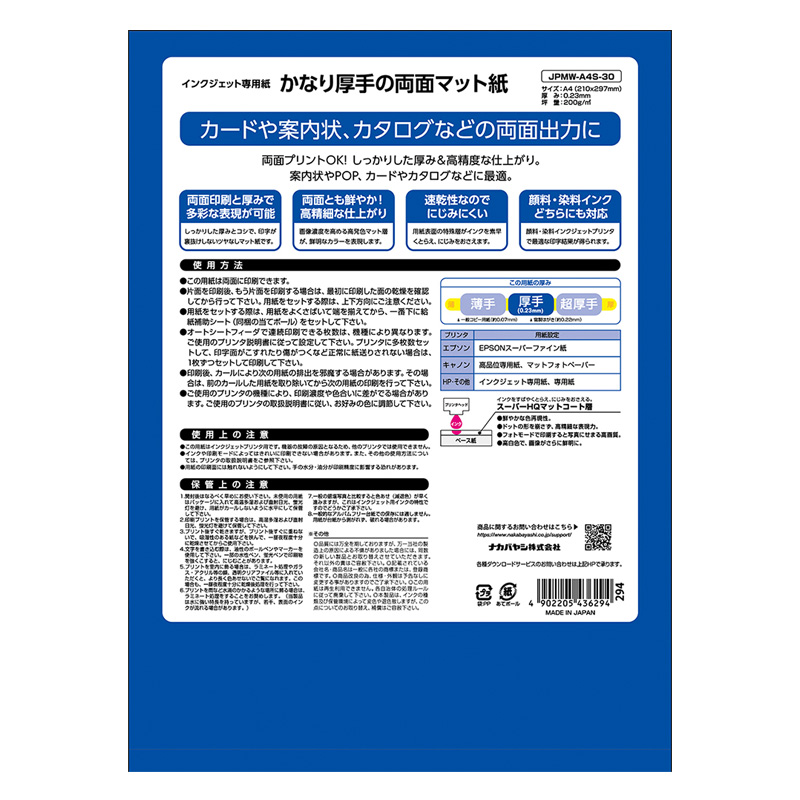 インクジェット用紙 マット紙 厚手 両面 A4 30枚