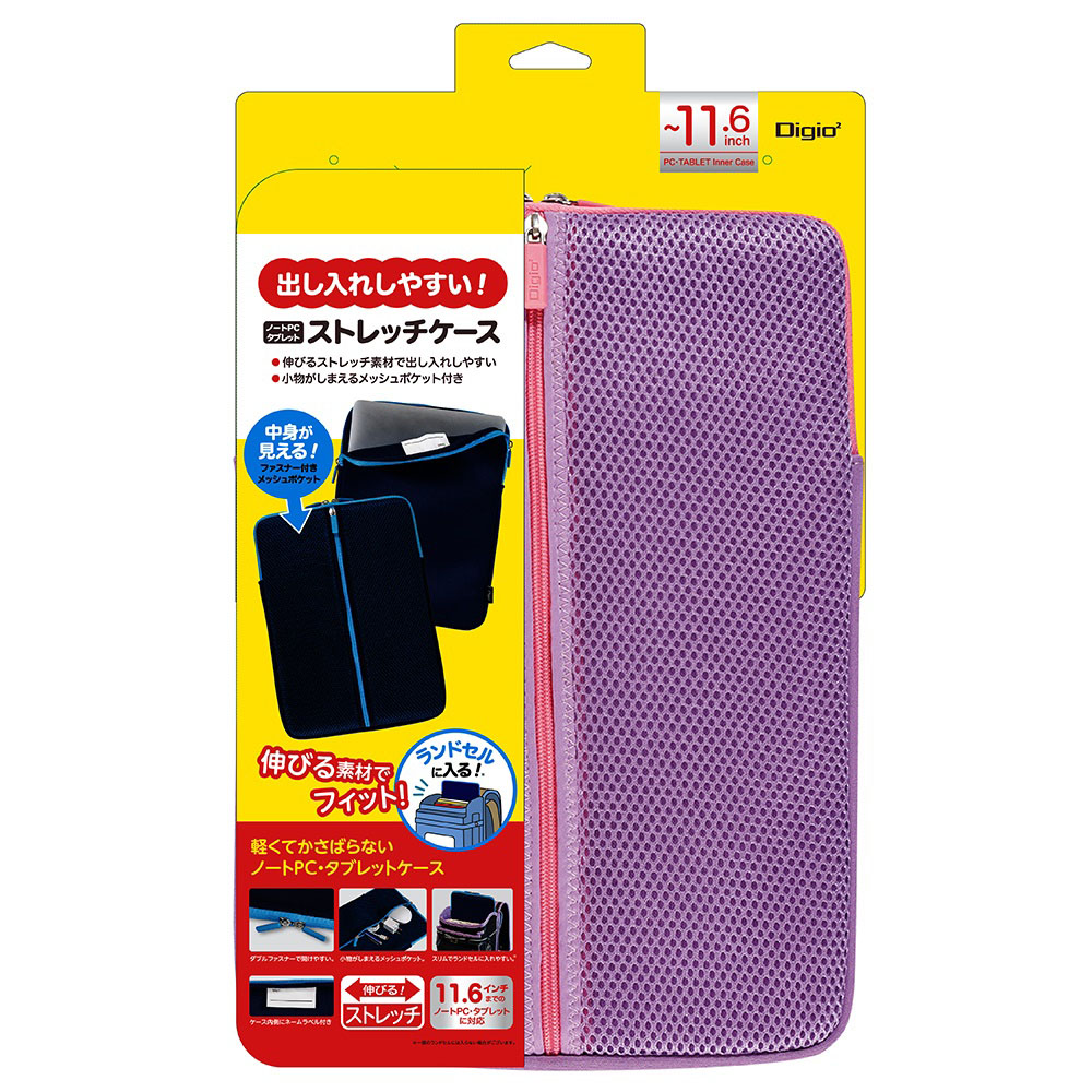 11.6ノートパソコン用ストレッチケース｜ラベンダー