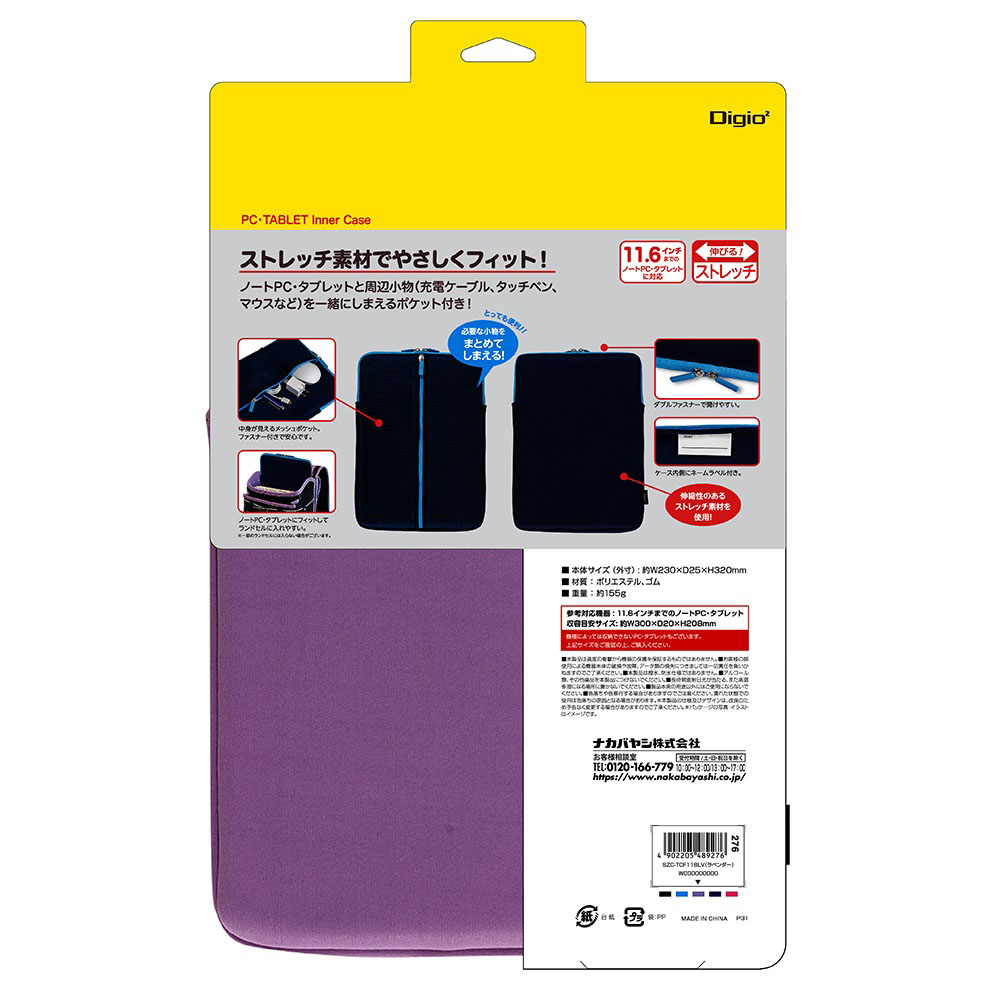 11.6ノートパソコン用ストレッチケース｜ラベンダー