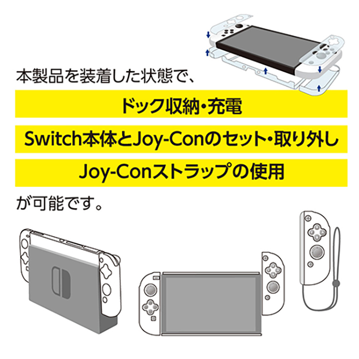 SWITCH EL用クリアカバー分離式 クリア ｜ ミスターマックスオンライン